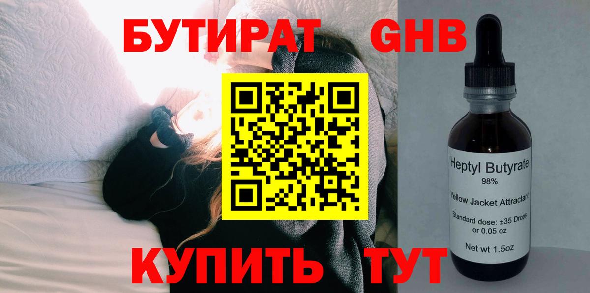 БУТИРАТ буратино Медногорск