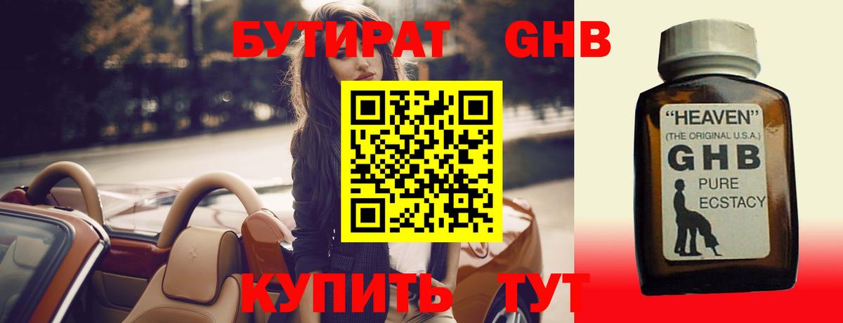 Медногорск  Бутират 1.4BDO  Вход с VPN 