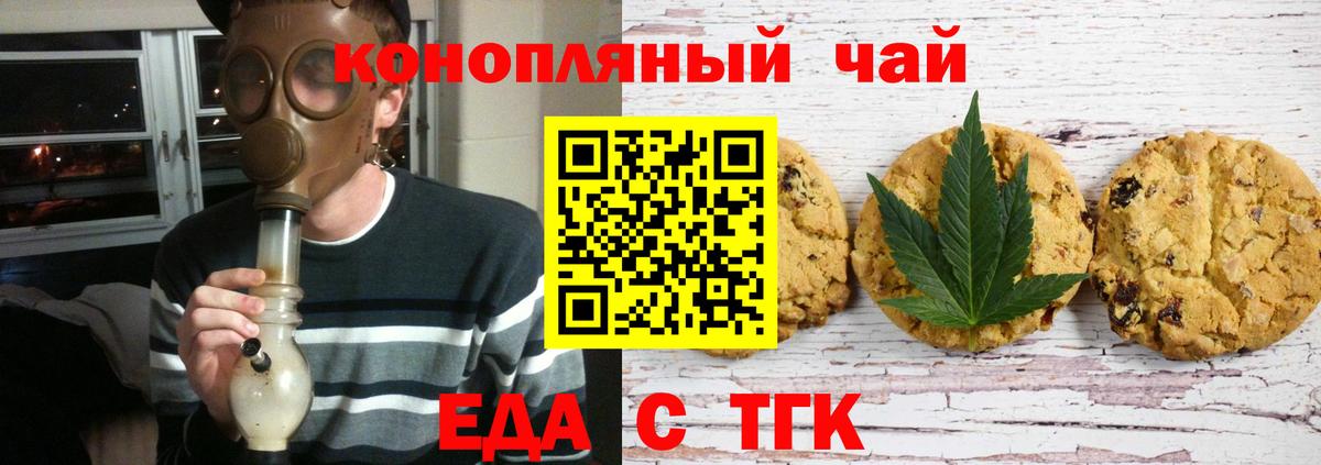 Печенье с ТГК конопля  Вход с VPN  Медногорск 
