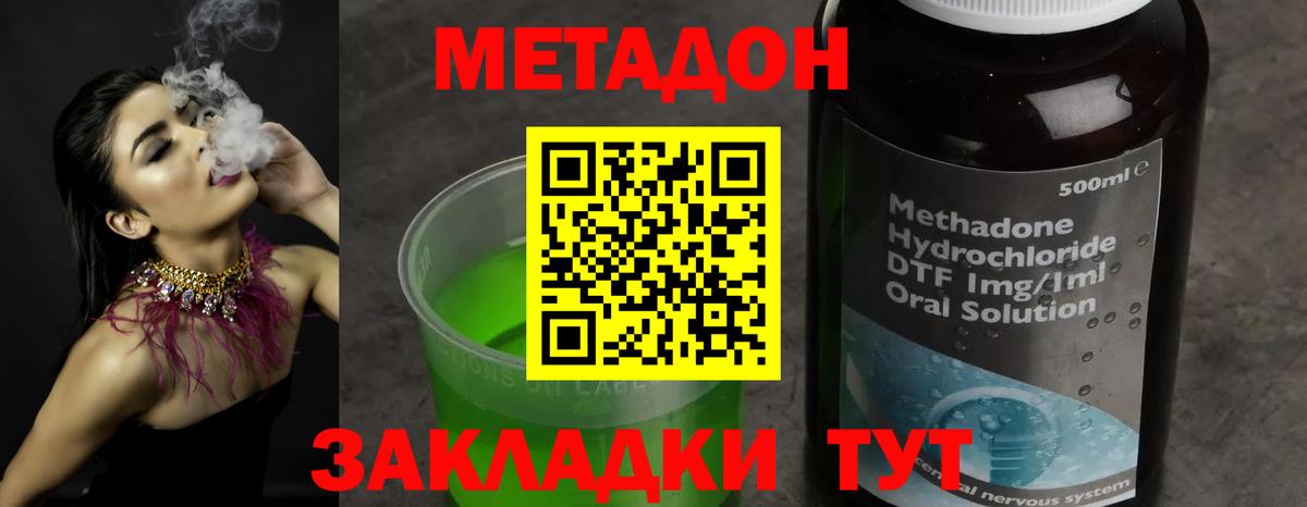 МЕТАДОН кристалл Медногорск